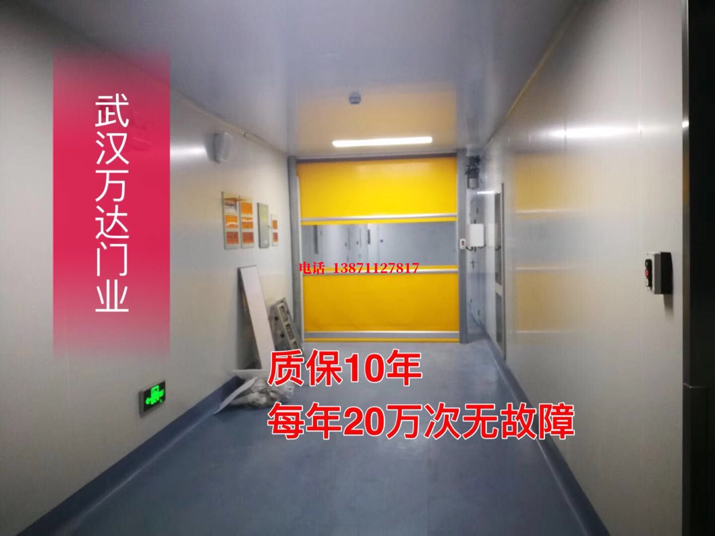 金平洁净室自动快开门【PVC】